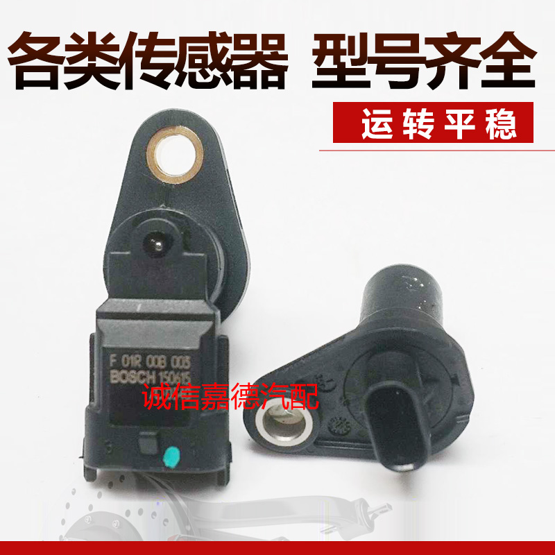 适用众泰T200 20085008Z300T600 1.5T曲轴相位凸轮轴位置传感器