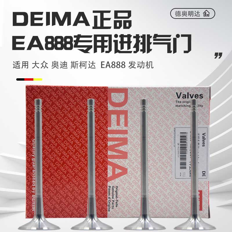 适配迈腾途观帕萨特速腾明锐A4LA6LQ3Q5EA888发动机进排气门
