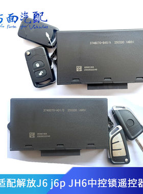 适配解放j6 J6P jh6中控锁 车门窗控制器3746070-A01/C/D-B45-19T