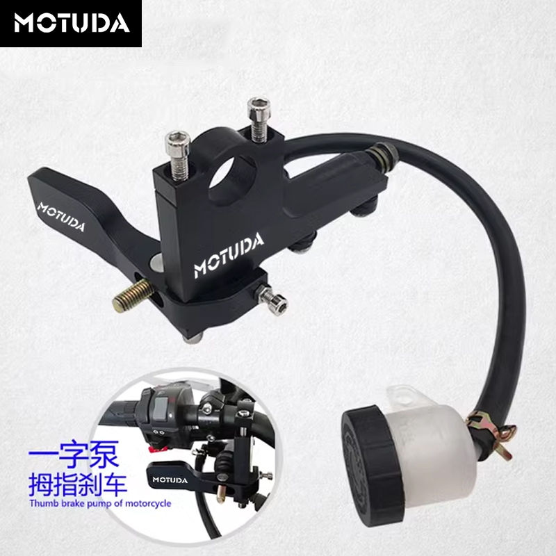 铝合金摩托车改装刹车系统 摩托车特技拇指刹车套件 后总泵刹车套