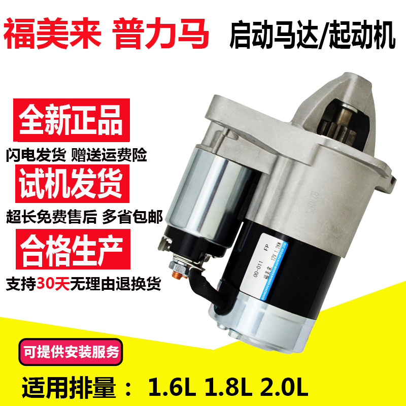 海马323福美来6阿特兹昂克塞拉M6马3马六启动马达起动机