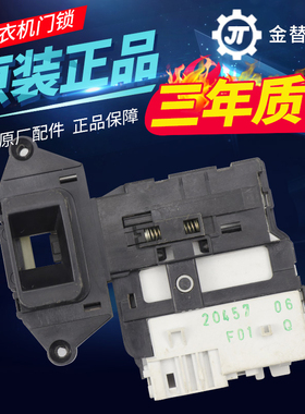 适用LG滚筒洗衣机门锁WD-C12240D C12345D A12345D T12245D门开