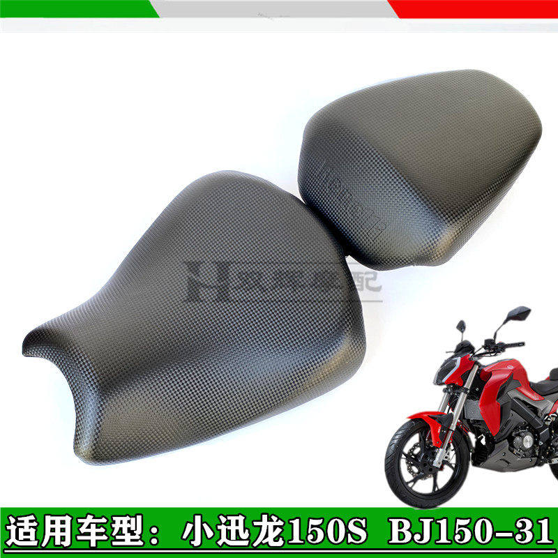 适用适用贝纳利小迅龙150S小迅龙BJ150-31前后坐垫座垫坐包座包,摩托车/装备/配件,摩托车坐垫,淘宝优惠券,粉丝福利购,淘宝优惠卷