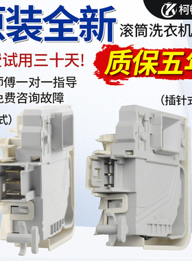 适用滚筒洗衣机门锁WM10S368TI WS10M360TI门开关原厂配件