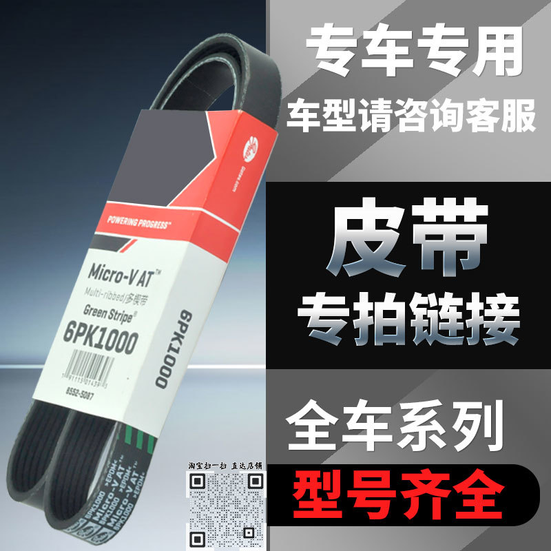 汽车发电机皮带传动正时空调压缩机转向助力泵时规发动机皮带原装