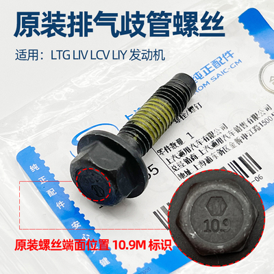 适用迈锐宝XL 沃兰多 探界者 科鲁泽 排气歧管螺丝螺栓