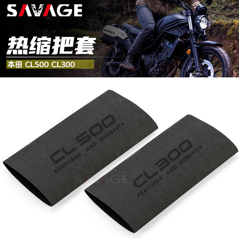 适用本田CL300 CL500改装件手把套防滑防汗耐用橡胶热缩车手把套