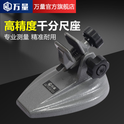 万量千分尺底座卡尺座机械测量支撑夹固定座数显座万分千分尺