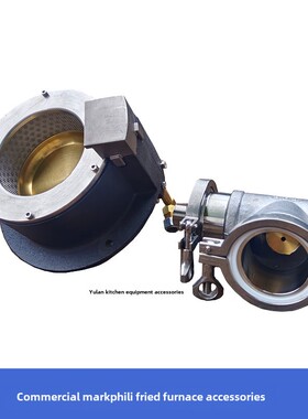 玛克MarkPhili炒炉炉头压火帽 酒店食堂炒灶炉头底座风管连接管