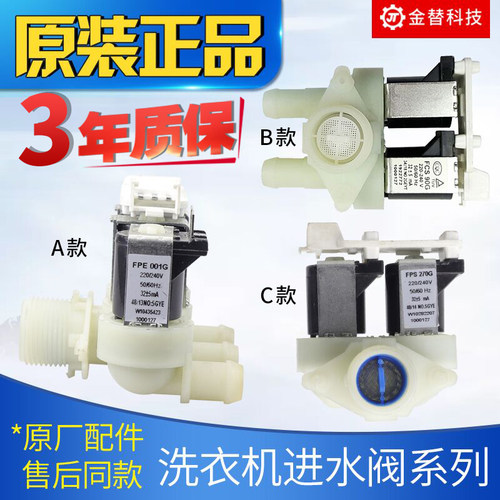 容声滚筒洗衣机进水阀门电磁阀FCS90G FPS270G FPE001G