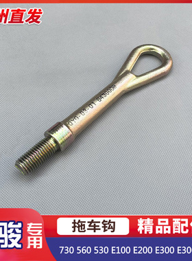 宝骏730 560 530 E100 E200 E300 E300PLUS 拖车钩 牵引钩 拉车钩
