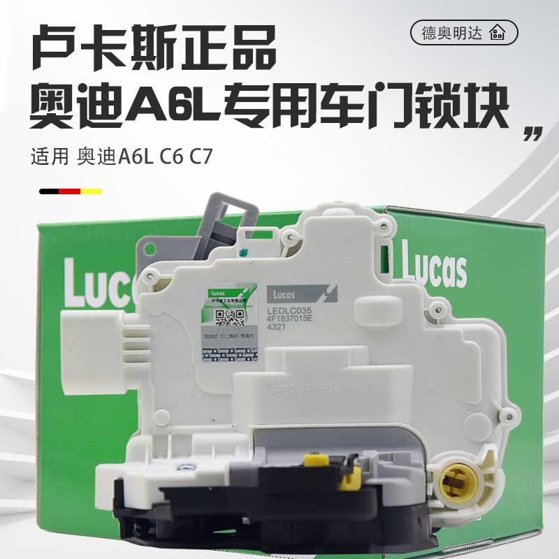 适用A6LC6C7车门锁块A4B7车门中控锁机构车门锁块闭锁器总成