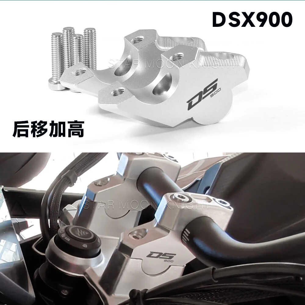 适用无极DSX900改装车把加高码手把增高后移座DS900X立管升高配件