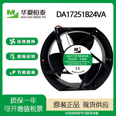 一盟DA17251B24VA DC24V 3.6A 17251 17cm变频器充电桩散热风扇