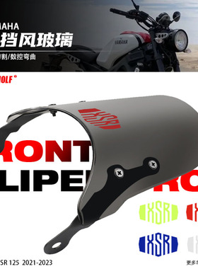 适用山叶XSR155挡风玻璃XSR900改挡风板XSR700档风片导流罩