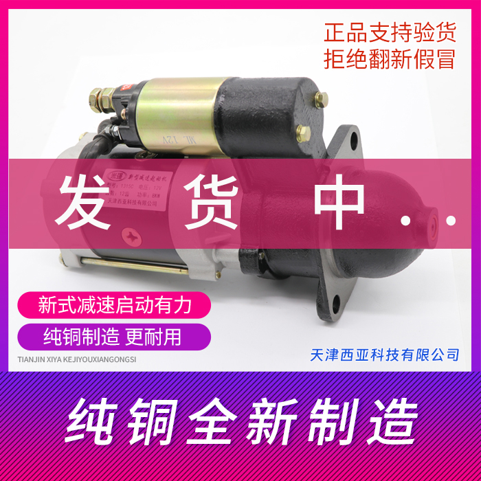 适用农用车马达减速起动机158D1315A138C3Q5 252单杠柴油机启动器