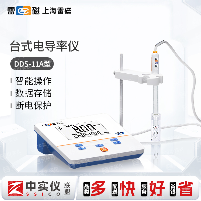 上海雷磁台式电导率仪实验室纯水测试仪电导仪电阻率DDS-11A
