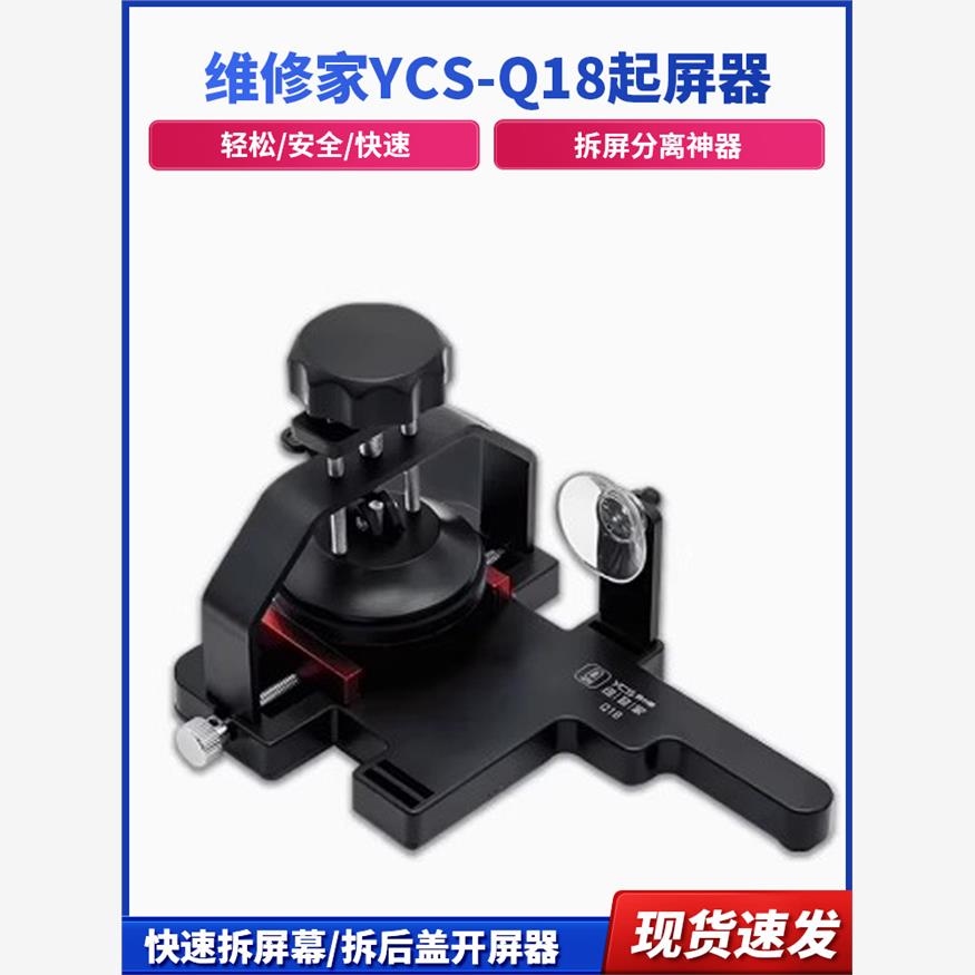 杨长顺维修主屏开启器Ycs-Q18屏幕拆卸分离小工具快速拆屏拆后盖