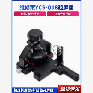 杨长顺维修主屏开启器Ycs-Q18屏幕拆卸分离小工具快速拆屏拆后盖