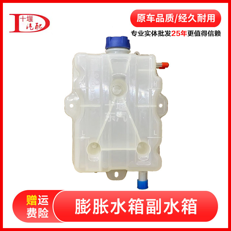 适用东风畅行D3V蓬胀水箱东风畅行D3L拓行D3冷却液壶驾驶室副水箱