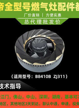 适用瓦斯炉火盖B8410B大火盖小火盖分火器