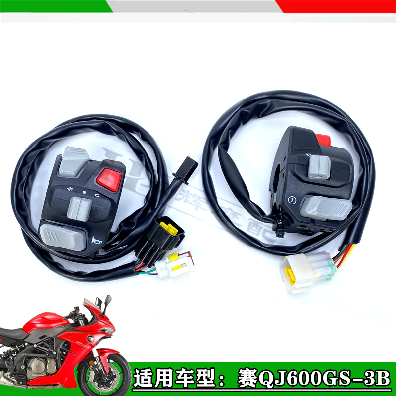 适用钱江赛QJ600GS-3A/3B赛600左右手把开关手把座按钮总成背光键