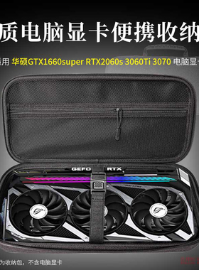 适用RTX4060/RTX 4070Ti 4080S 3070收纳包收纳盒