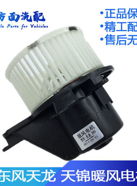 适用东风天龙KLkr空调鼓风机暖风电机3741010-C0100-C5100