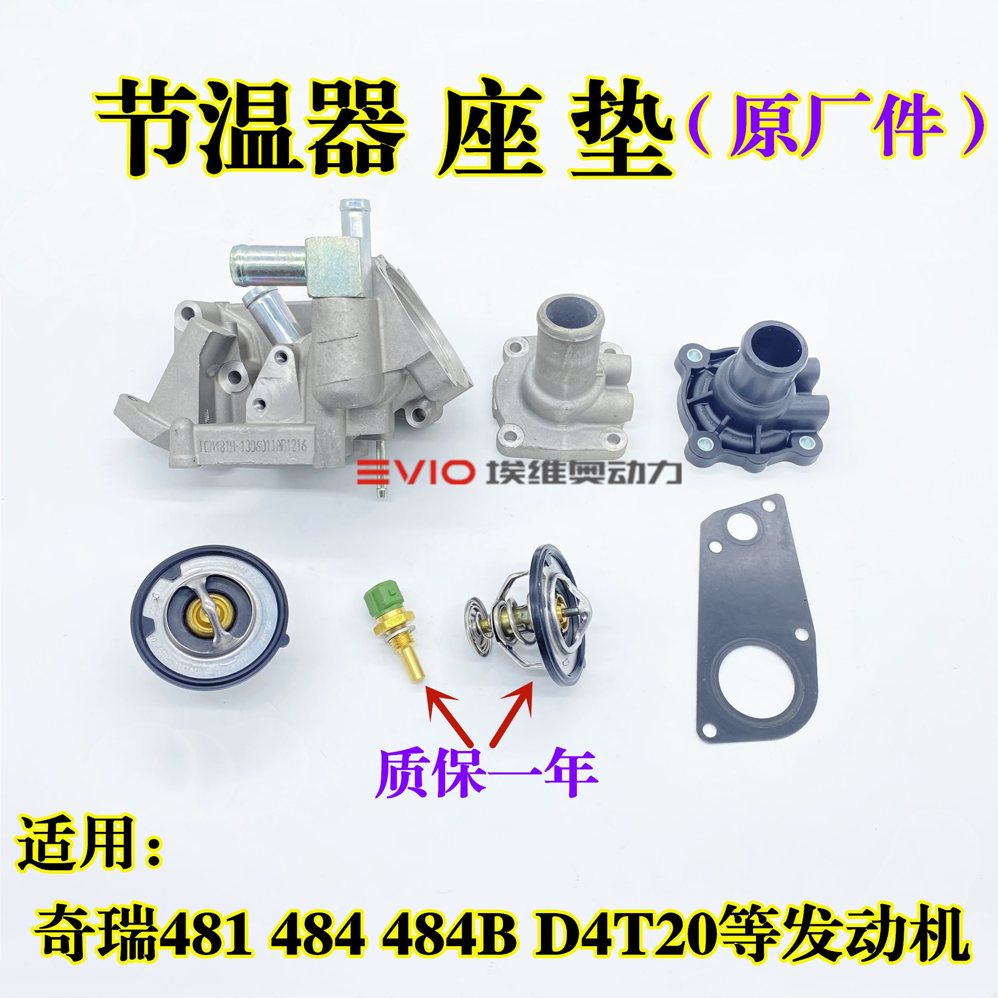 适用奇瑞A3A5V5M7新东方之子瑞虎5/7/8威麟X5H5大面包车节温器座