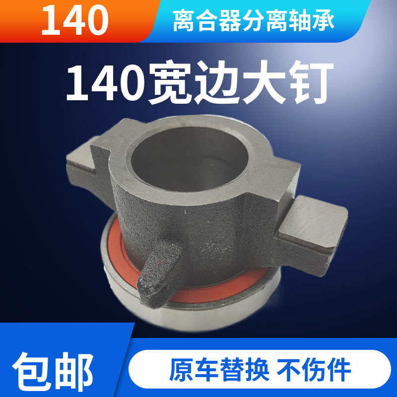 360111 986911K 688911离合器分离轴承总成车型NJ130 NJ131 EQ140