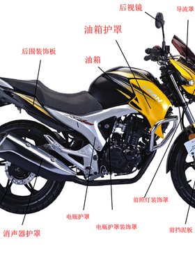 力帆KP150 LF150-10B 机车外壳 电瓶护罩 油箱装饰罩前照灯护罩