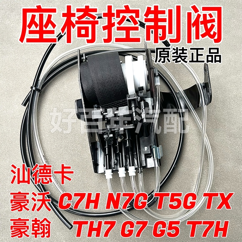 适用重汽豪沃T7HT5G汕德卡C7HTX豪瀚N7G座椅高度控制阀气囊调节阀