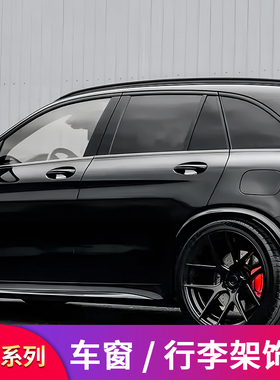 适用奔驰GLC260L GLC300LGLC200L黑武士黑化车窗亮条行李架装饰条