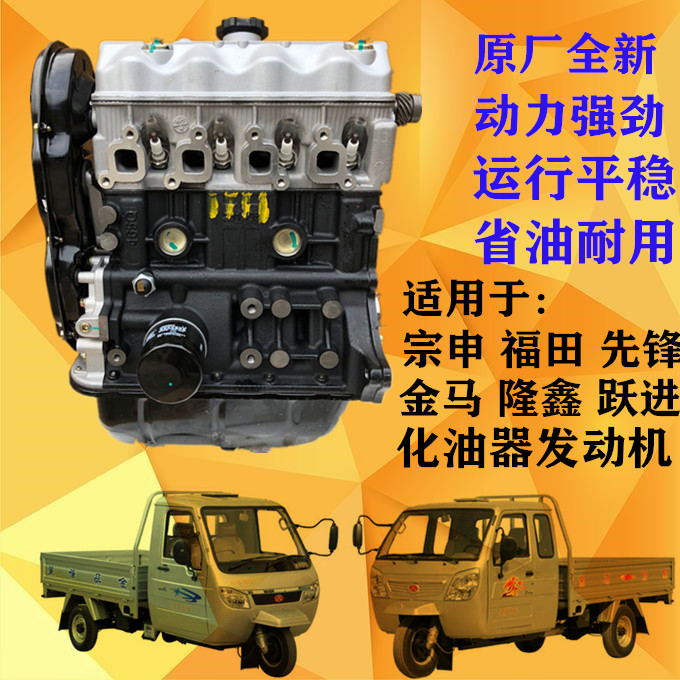 福田金马富路巨星五菱LJ465Q462Q化油器电喷三轮发动机