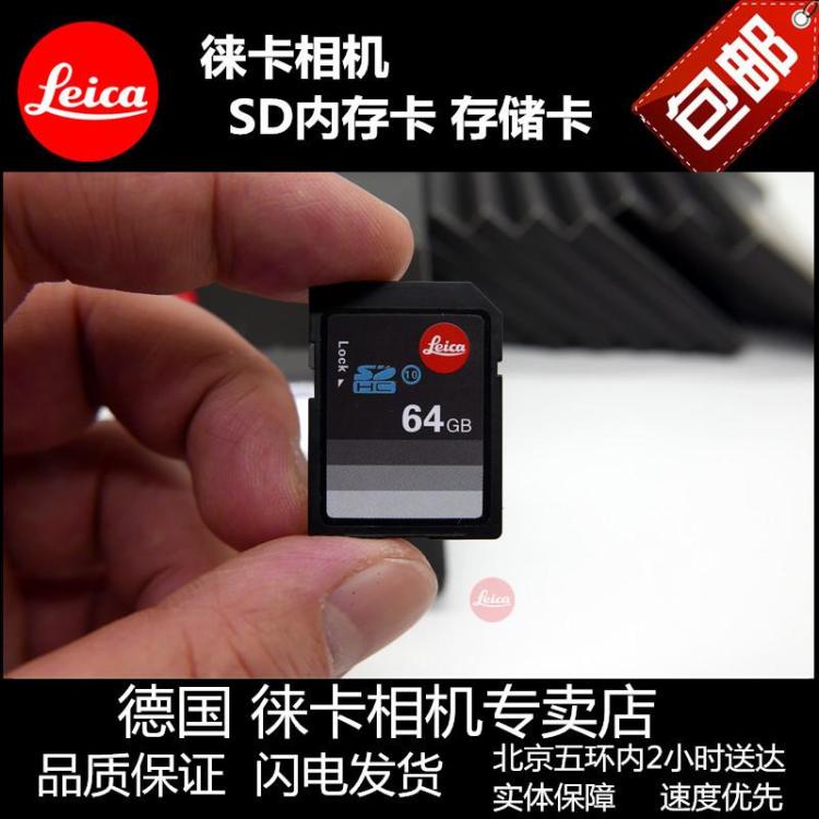 leica/徕卡闪存卡 SD存储卡32G 64G 128G卡M9 M11 Q343 X2  DLUX8