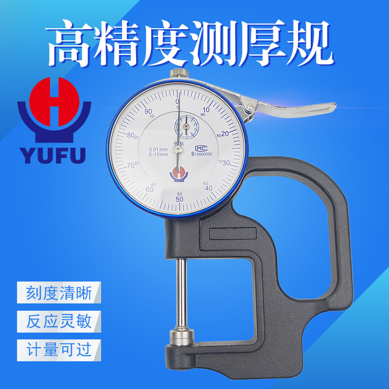 测厚规厚度表0-10*30*120威海裕福 高精度0.01mm大量程测厚规精准