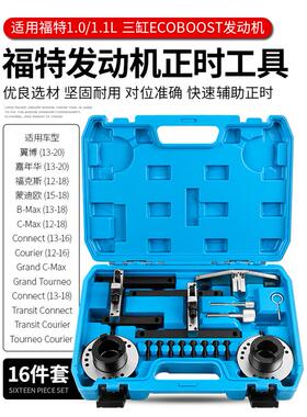 适用一博1.0t福克斯嘉年华1.0Ecoboost125三缸发动机正时工具