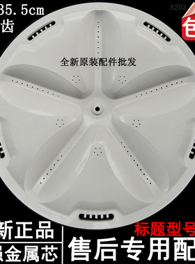 适用DB7558ESRB8006ES RB8007ES洗衣机波轮转盘底盘