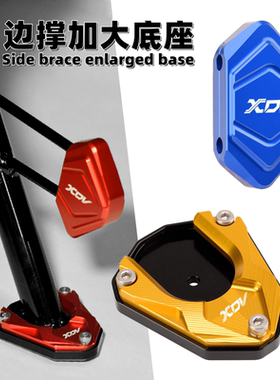 适用龙嘉XDV250si边撑加大座xdv300/150i侧脚架增大 脚架改装配件