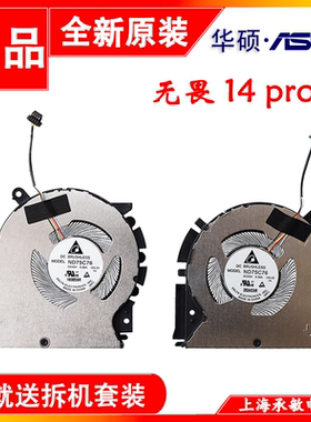 无畏Pro14 M3400Q M3401Q K3400P M7400Q K6400Z风扇