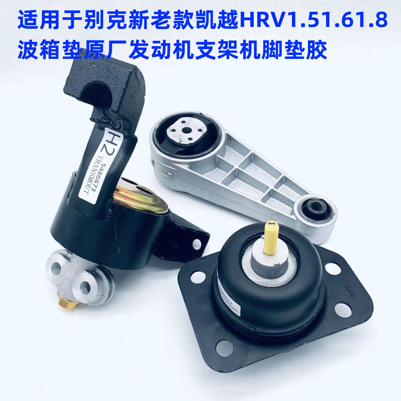 适用别克新老凯越发动机脚胶波箱脚垫凯越1.61.81.5机脚胶