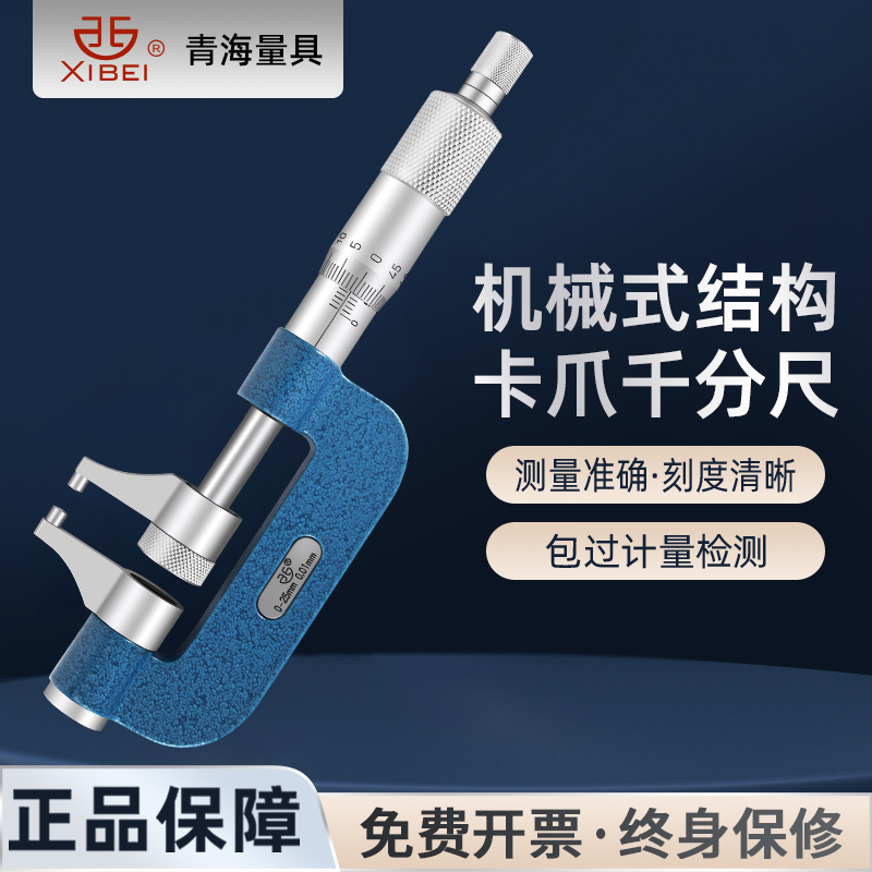 青量卡爪型千分尺机械卡爪深槽内外径台阶圆弧深槽测量0-25-50mm