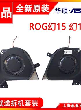 适用ROG幻15/16 GU603H Z GA503Q GA503R 2021/2022 散热风扇