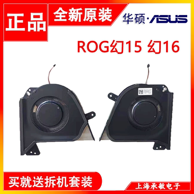 适用ROG幻15/16 GU603H Z GA503Q GA503R 2021/2022 散热风扇
