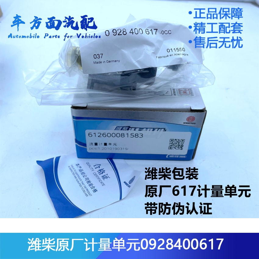 适配 潍柴博 世原厂617燃油计量单元612600081583 0928400617 638