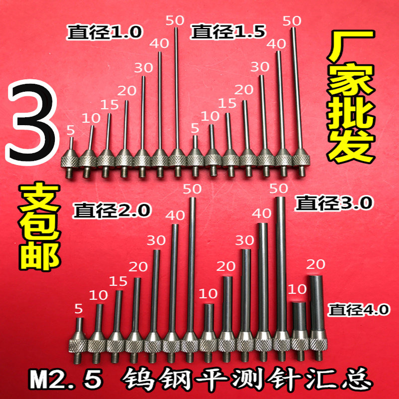 百分表钨钢测头 钨钢平测针千分表高度规高度计数显表1.0 1.5 2.0