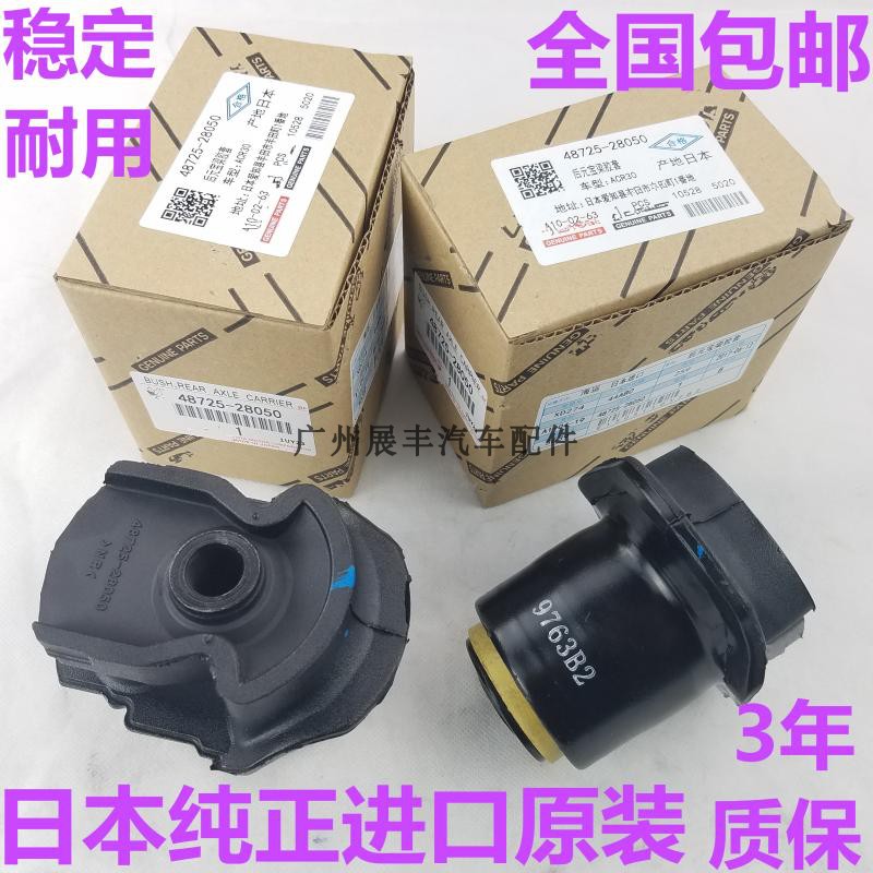 适用普瑞维亚大霸王ACR30 ACR50 后桥胶套后元宝梁胶套日本