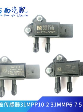 32FY废气压差感测器31MPP5-9 31MPP10-2-5 31MPP6-6-7 31MPP8-10