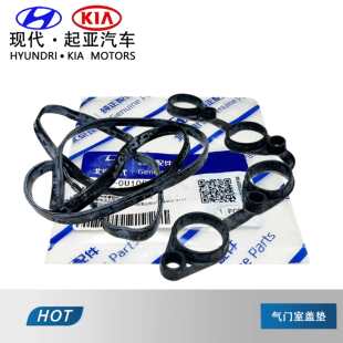 KIAHyundai赛拉图瑞纳朗动名图胜达TUCSONK3索八气门室盖垫原厂