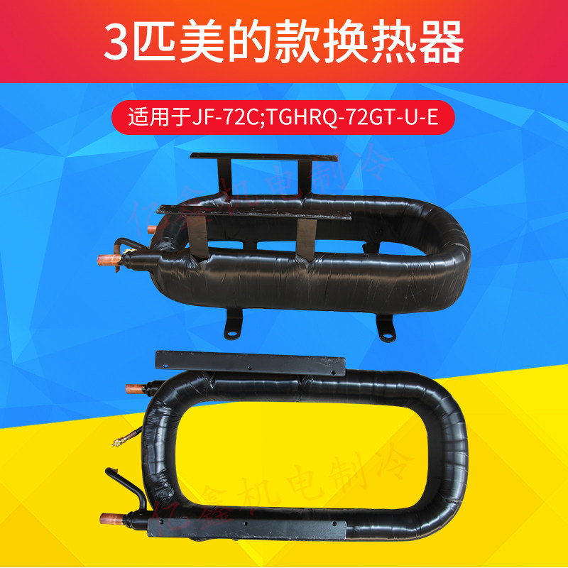 3匹空气能热泵套管换热器JF-72C 3匹交换器 空气源热水机配件